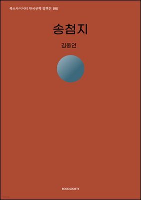 송첨지