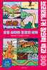 브리태니커 창의력 백과 300 : 공룡 시대와 동물의 세계