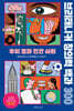 브리태니커 창의력 백과 300 : 우리 몸과 인간 사회