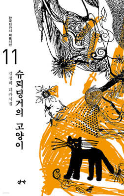 슈뢰딩거의 고양이