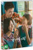 유앤미앤미 (1Disc)