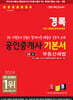 2024 경록 공인중개사 기본서 2차 부동산세법