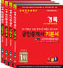 2024 경록 공인중개사 기본서 2차 세트