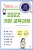 키워드로 잡는 2022 개정 교육과정