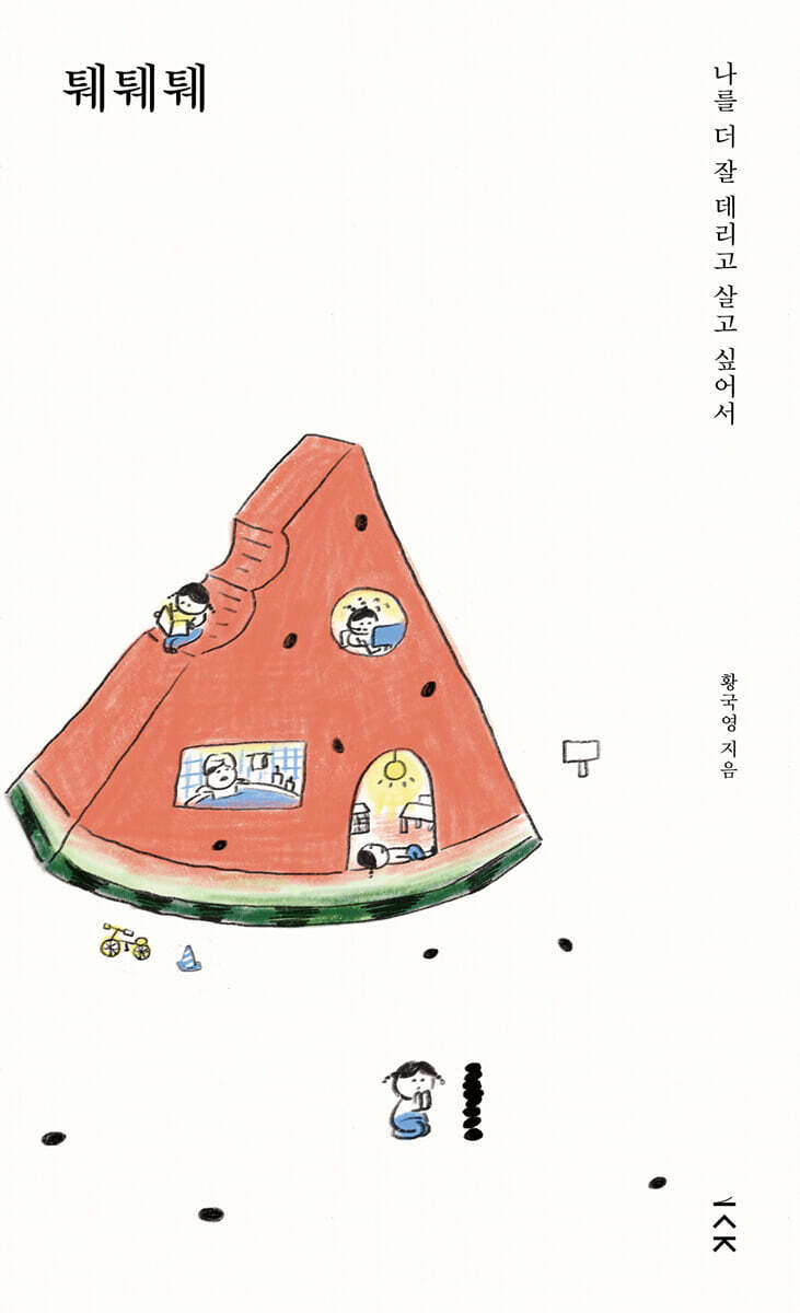 퉤퉤퉤