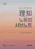 理知 노동법 서브노트