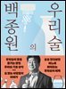 백종원의 우리술