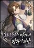 화학자, 당가의 막둥이 되다 6권