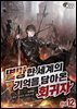 멸망한 세계의 기억을 담아온 회귀자 12권 (완결)