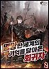 멸망한 세계의 기억을 담아온 회귀자 02권