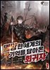 멸망한 세계의 기억을 담아온 회귀자 01권