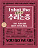 I shot the 추리논증