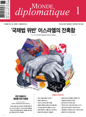 르몽드디플로마티크 (월간) : 1월 [2024]