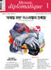 르몽드디플로마티크 (월간) : 1월 [2024]