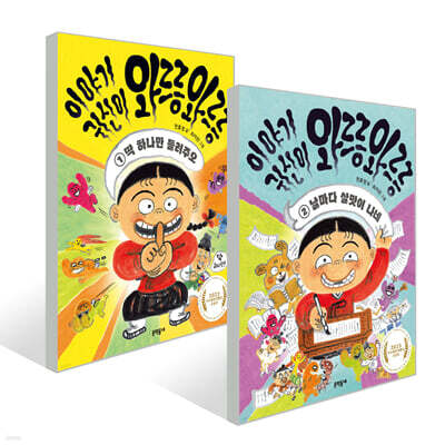 이야기 귀신이 와르릉와르릉 1~2권 세트