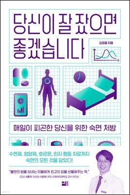 당신이 잘 잤으면 좋겠습니다
