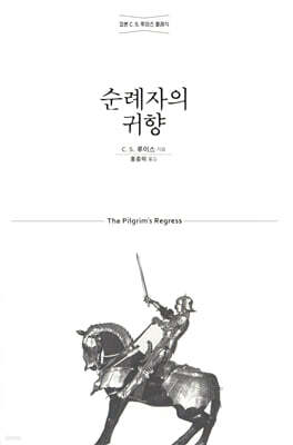 순례자의 귀향