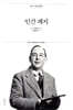 인간 폐지