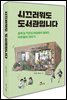 시끄러워도 도서관입니다