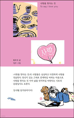 사랑을 한다는 건