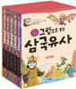 그림으로 보는 삼국유사 세트