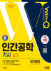 2024 SD에듀 Win-Q 인간공학기사 실기 단기합격