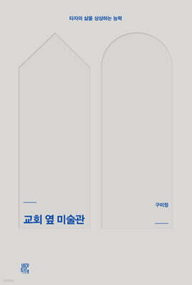 교회 옆 미술관