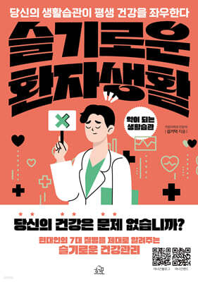 슬기로운 환자생활