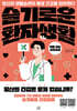 슬기로운 환자생활
