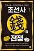 조선사 쩐의 전쟁