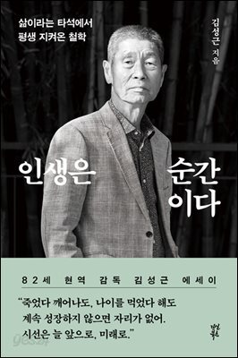 [대여] 인생은 순간이다