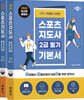 2024 박문각 취밥러 스포츠지도사 2급 필기 세트 (기본서+문제집)
