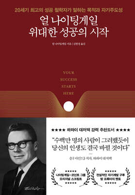 얼 나이팅게일 위대한 성공의 시작