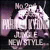 박미경 - 2집 No.2nd 1995 - Jungle New Style (미개봉)