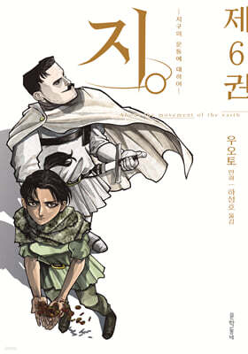 지. (지구의 운동에 대하여) 06권