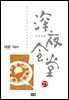 심야식당 27