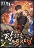 탑 오르는 용사님