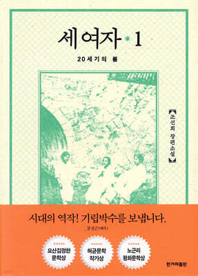 세 여자 1 (개정판)