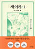 세 여자 1 (개정판)