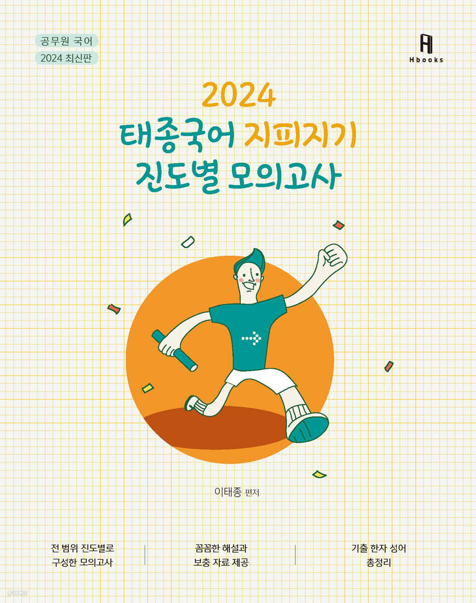 2024 태종국어 지피지기 진도별 모의고사