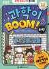과학이 BOOM 7 : 화학