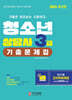 2024 청소년상담사 3급 기출문제집