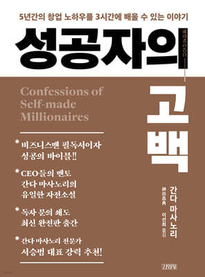 성공자의 고백