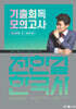2024 전한길 한국사 기출회독 모의고사 시즌 2 전범위 동형