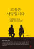 코칭은 사랑입니다