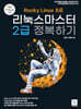 Rocky Linux8로 리눅스마스터 2급 정복하기