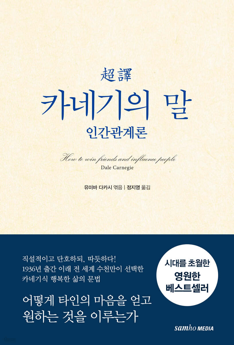 초역 카네기의 말