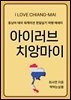 아이러브 치앙마이
