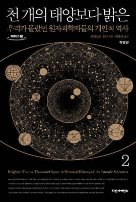 천 개의 태양보다 밝은 2 (큰글자도서)