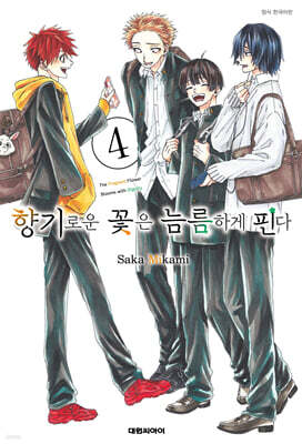 향기로운 꽃은 늠름하게 핀다 4